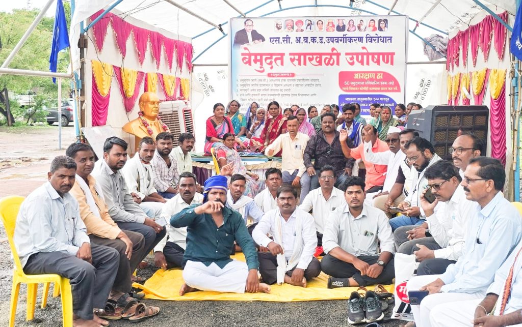 उपवर्गीकरण प्रक्रियेच्या विरोधातील जाफ्राबाद येथील बेमुदत साखळी उपोषणास उत्स्फूर्त प्रतिसाद*