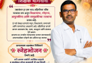 शिक्षक भगिनींसाठी रक्षाबंधन सोहळा; स्नेहभोजनाचे आयोजन